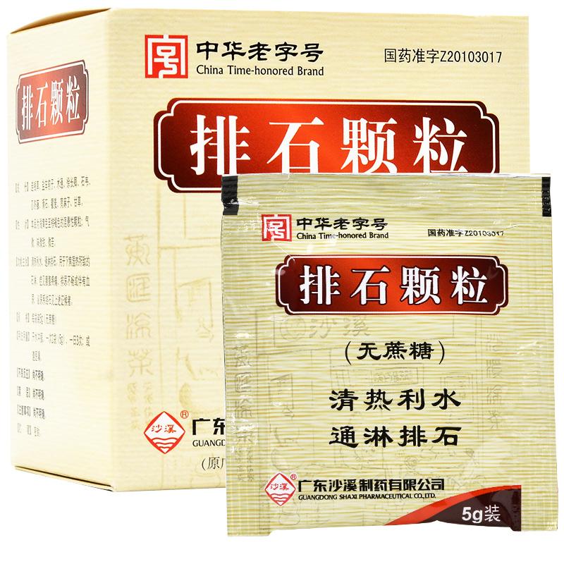 排石颗粒(无糖型)(沙溪)包装主图