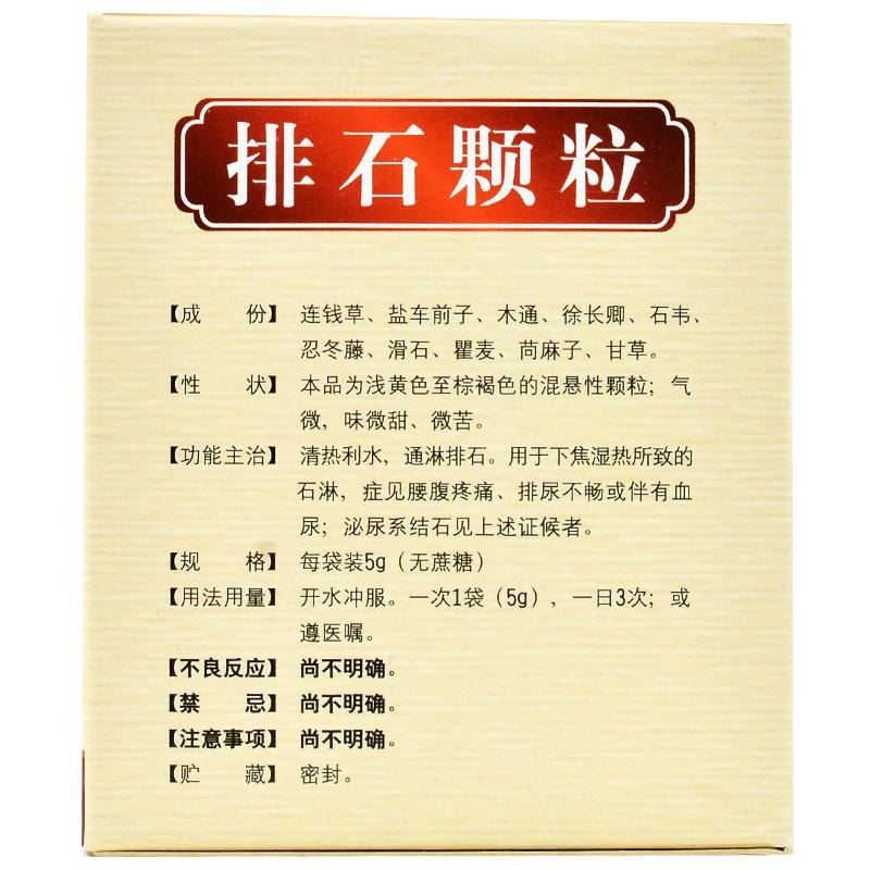 排石颗粒(无糖型)(沙溪)包装主图