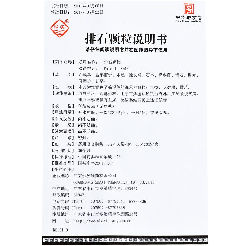 排石颗粒(无糖型)(沙溪)包装主图