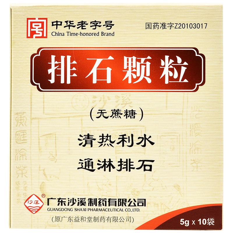 排石颗粒(无糖型)(沙溪)