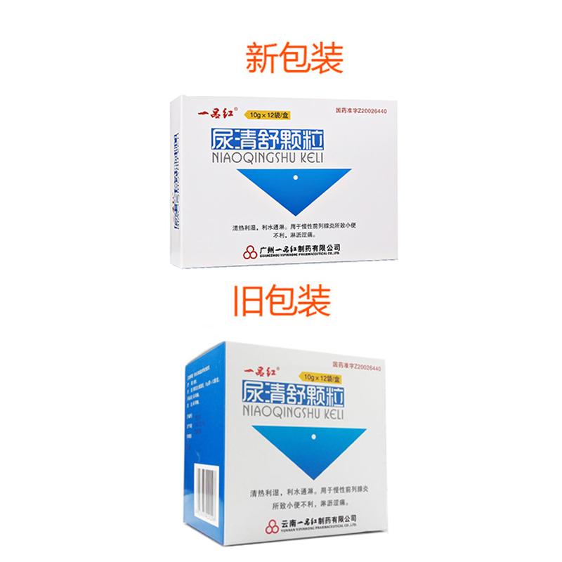 尿清舒颗粒(一品红)包装主图