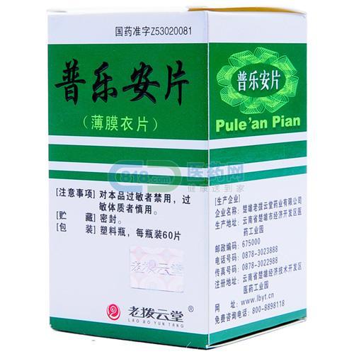普乐安片(老拨云堂)包装主图