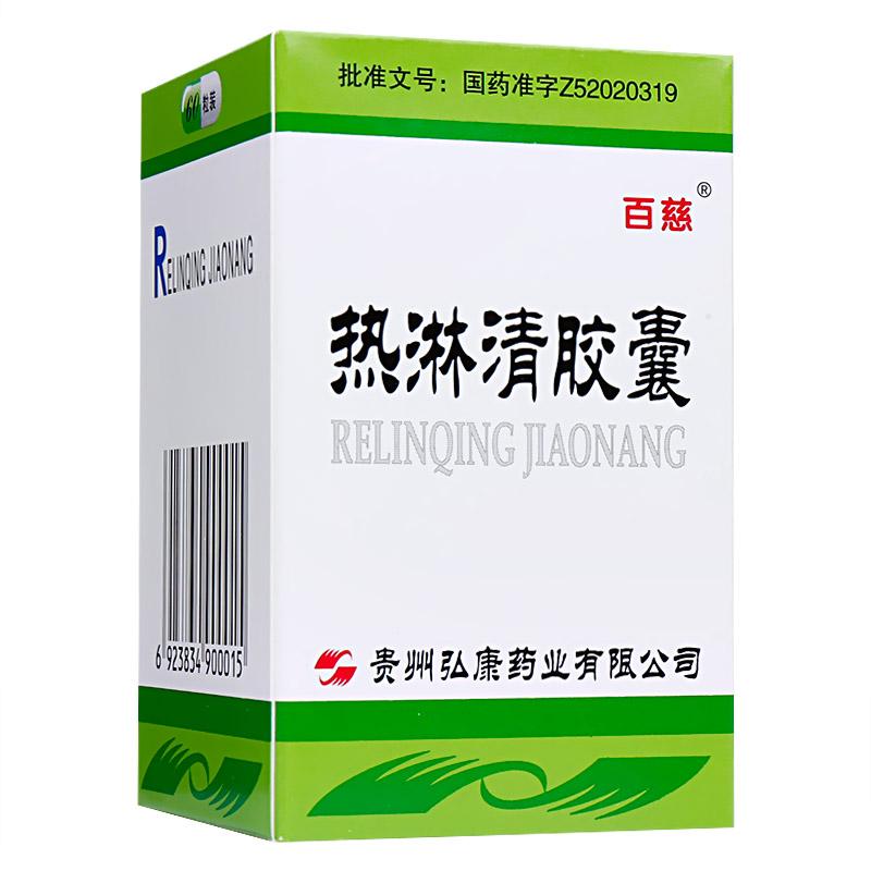 热淋清胶囊(百慈)包装主图