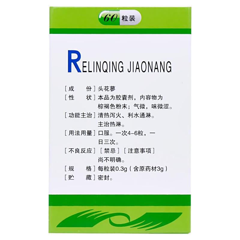 热淋清胶囊(百慈)包装主图
