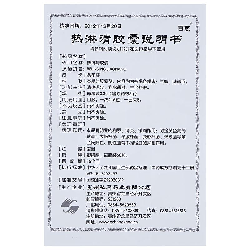热淋清胶囊(百慈)包装主图