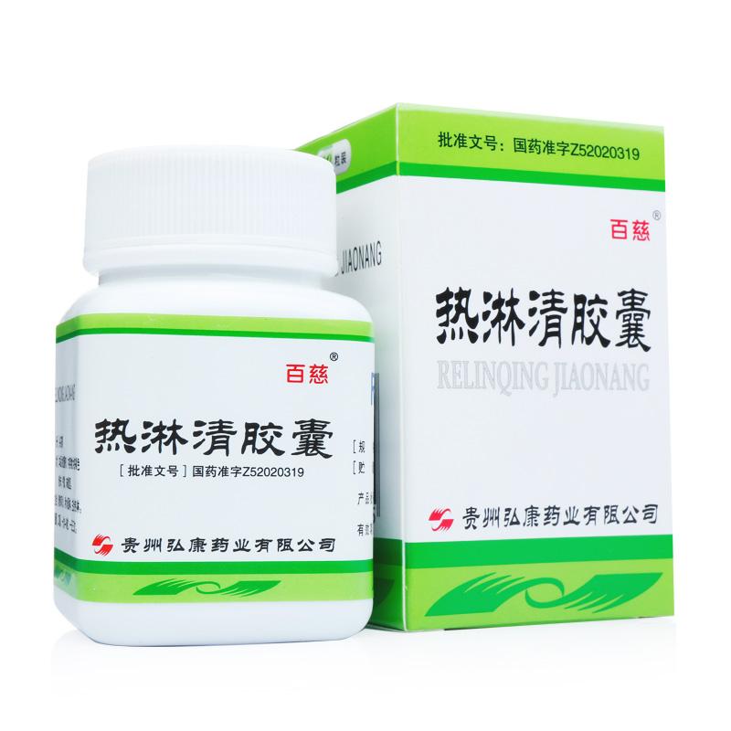 热淋清胶囊(百慈)