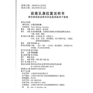 岩鹿乳康胶囊(海秀)包装主图