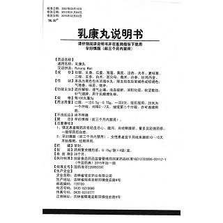 乳康丸(俊宏)包装主图