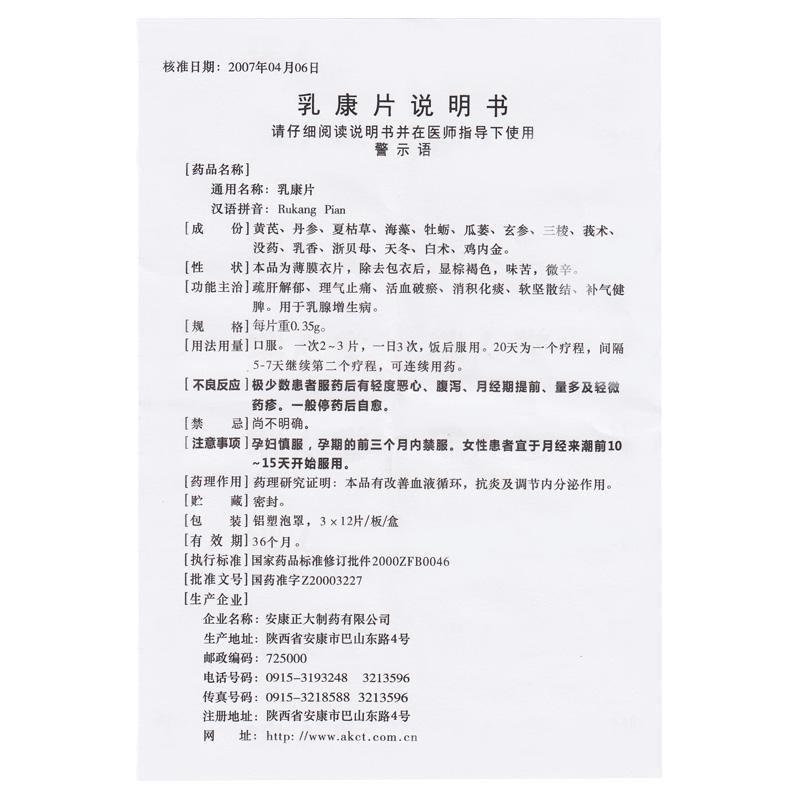 乳康片(强健)包装主图