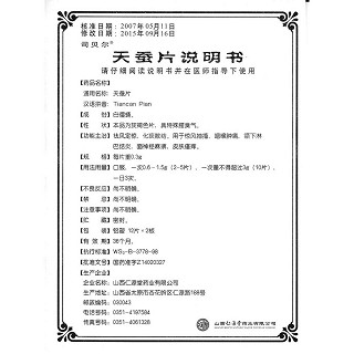 天蚕片(司贝尔)包装主图