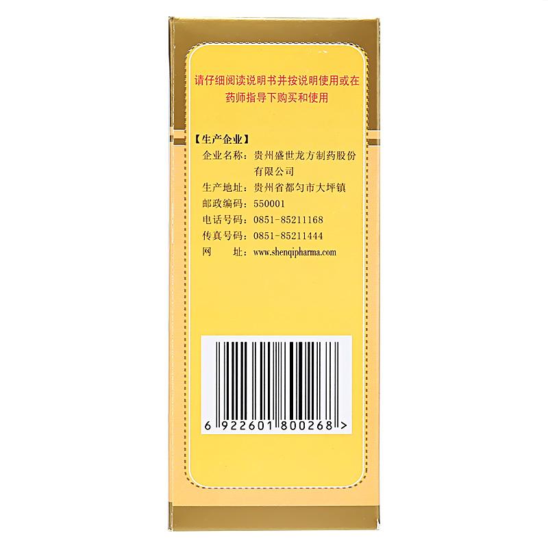 精乌胶囊(盛世龙方)包装主图