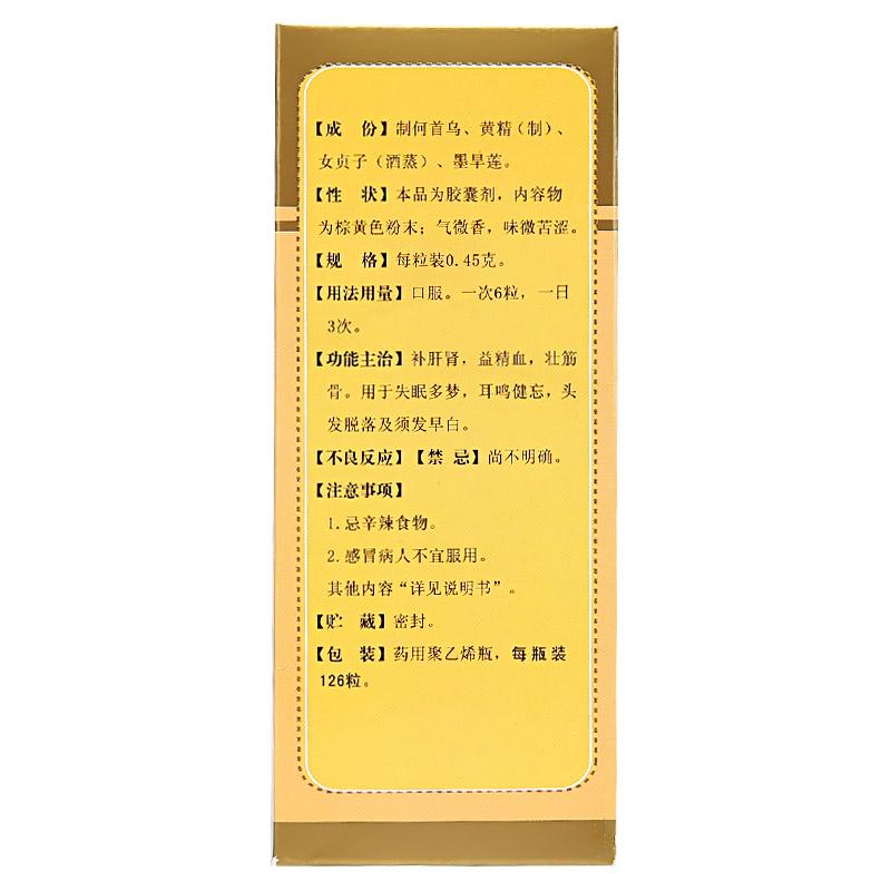 精乌胶囊(盛世龙方)包装主图