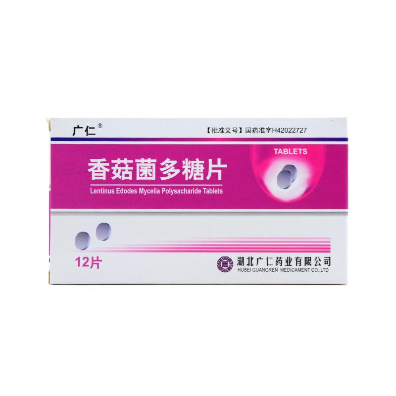 香菇菌多糖片(广仁)