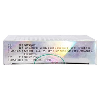 香菇多糖胶囊(健立欣)包装主图