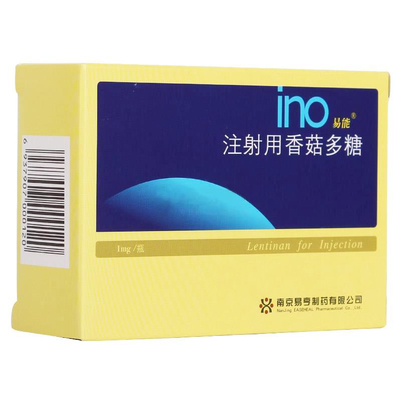 注射用香菇多糖(易能)包装主图