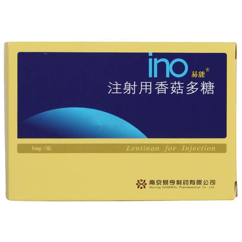 注射用香菇多糖(易能)包装主图