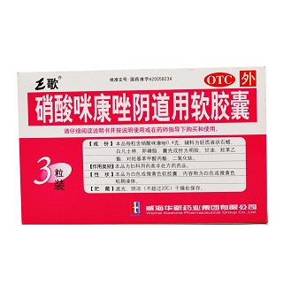 硝酸咪康唑阴道用软胶囊(伊贝尔)包装主图