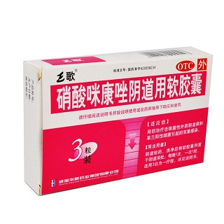 硝酸咪康唑阴道用软胶囊(伊贝尔)包装主图