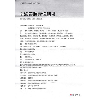 宁泌泰胶囊(新天)包装主图