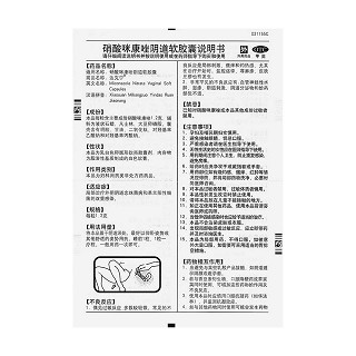 硝酸咪康唑阴道软胶囊(达克宁)包装主图
