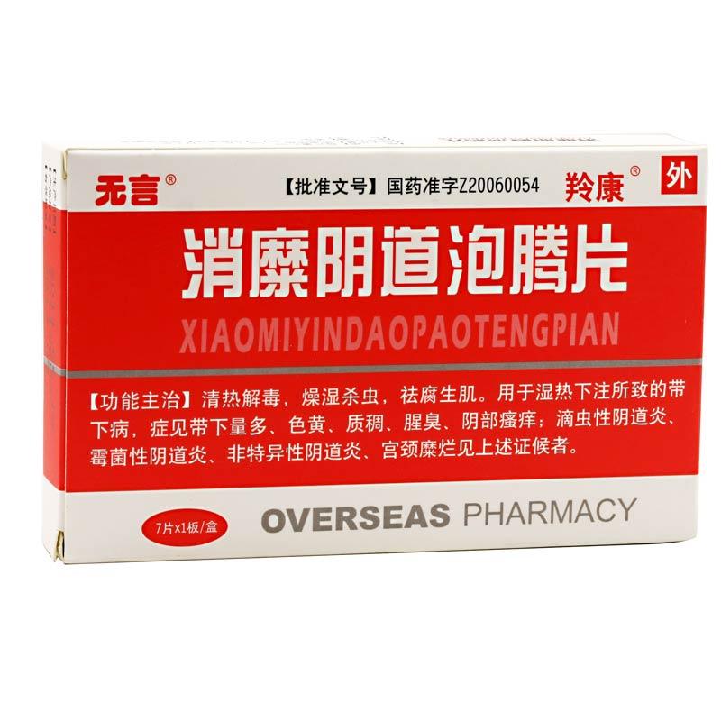 消糜阴道泡腾片(无言)包装主图