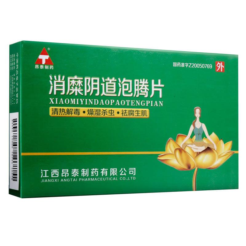 消糜阴道泡腾片(昂泰)包装主图