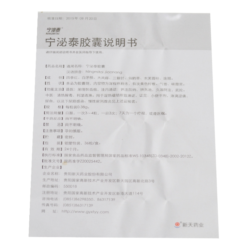宁泌泰胶囊(新天)包装主图