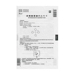 克霉唑阴道片(碧凯)包装主图