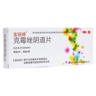 克霉唑阴道片(宝丽婷)包装主图