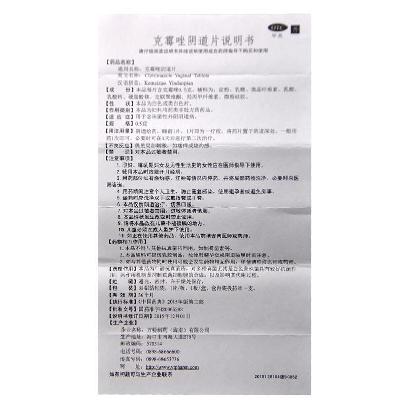 克霉唑阴道片(一孚汀)包装主图