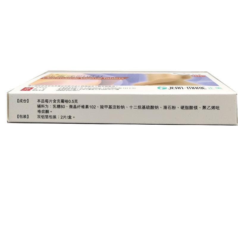 克霉唑阴道片(正美汀)包装主图