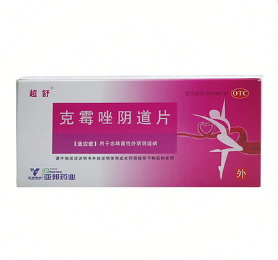 克霉唑阴道片(超舒)