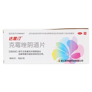 克霉唑阴道片(达妮汀)包装主图