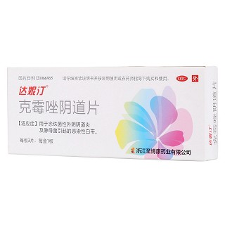 克霉唑阴道片(达妮汀)包装主图