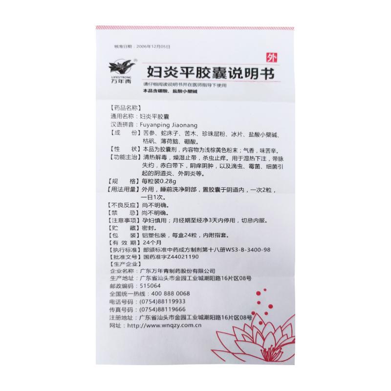 妇炎平胶囊(万年青)包装主图