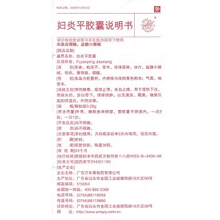 妇炎平胶囊(万年青)包装主图