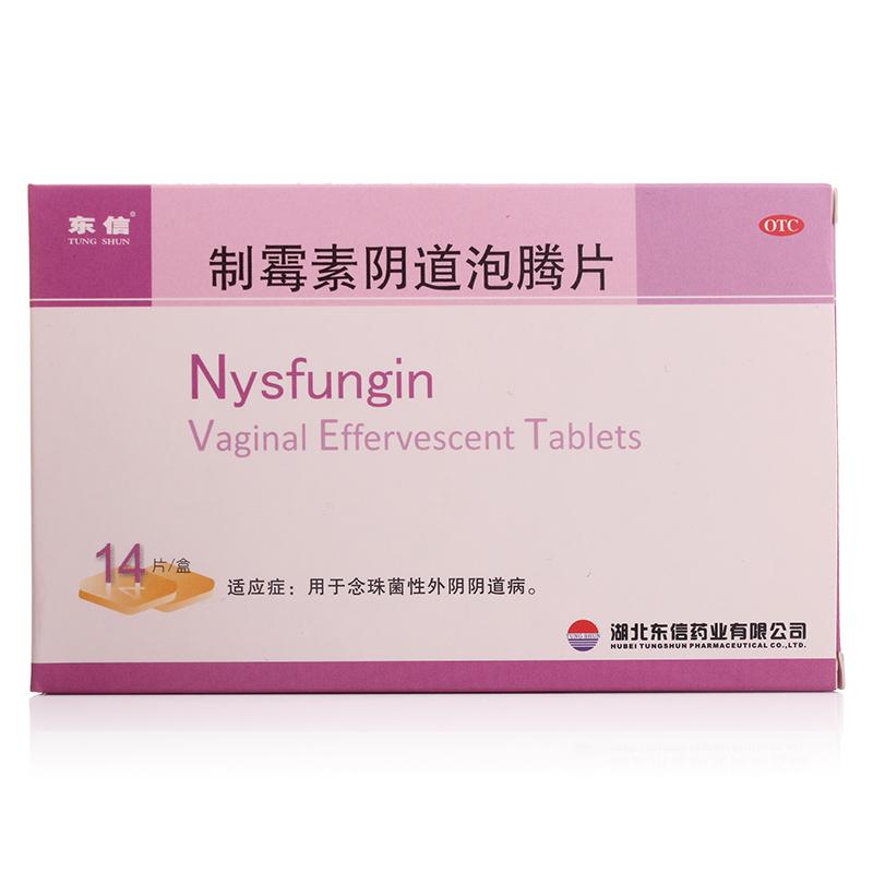 制霉菌素阴道泡腾片(东信)包装主图