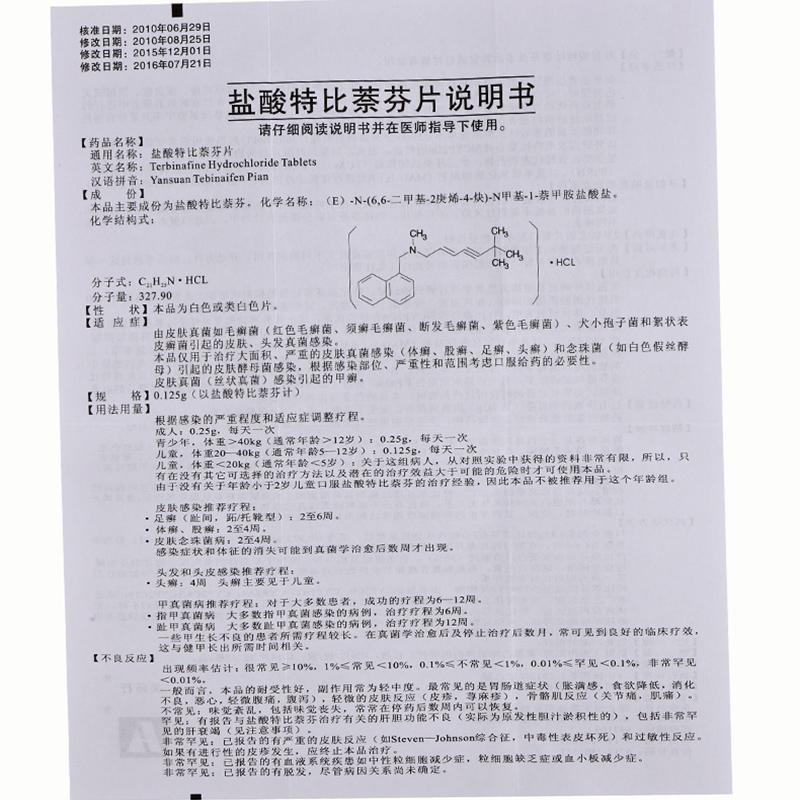 盐酸特比萘芬片(美莎抒)包装主图