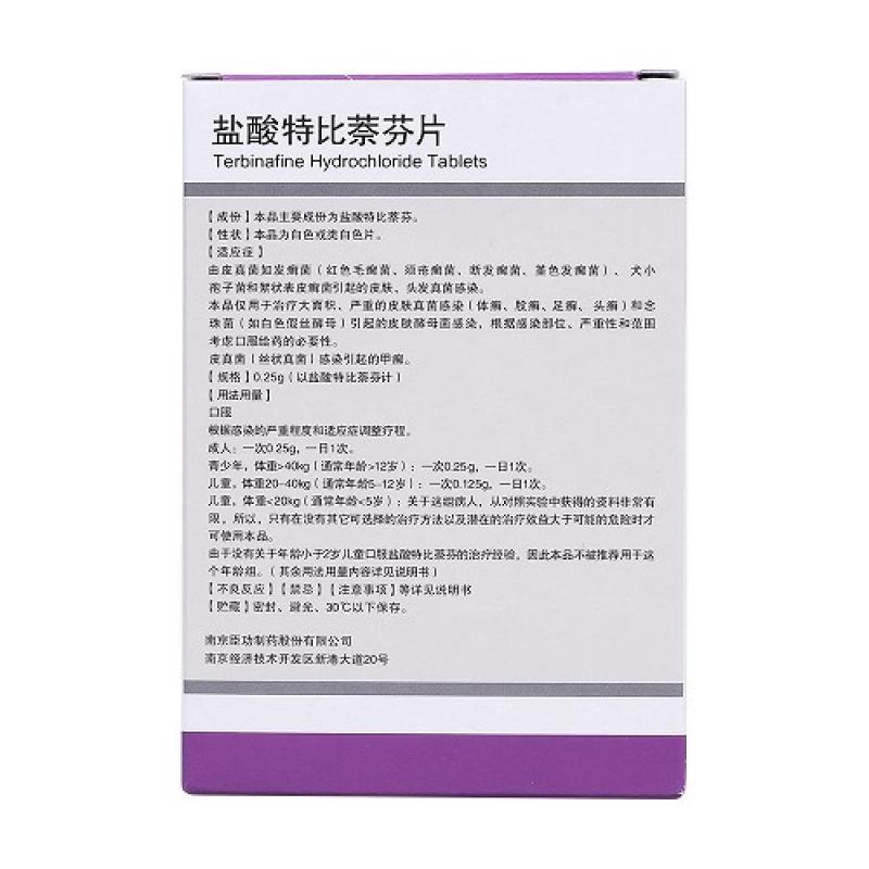 盐酸特比萘芬片(臣功)包装主图