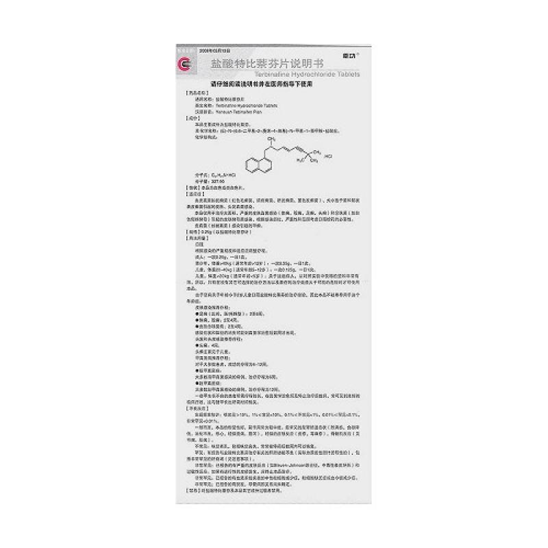 盐酸特比萘芬片(臣功)包装主图