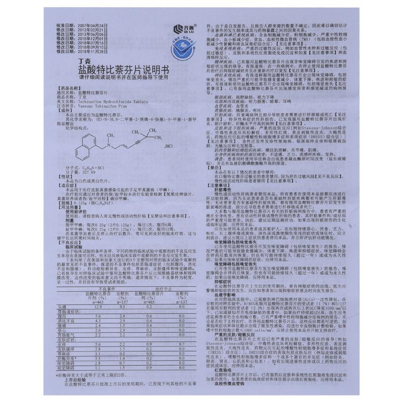 盐酸特比萘芬片(丁克)包装主图
