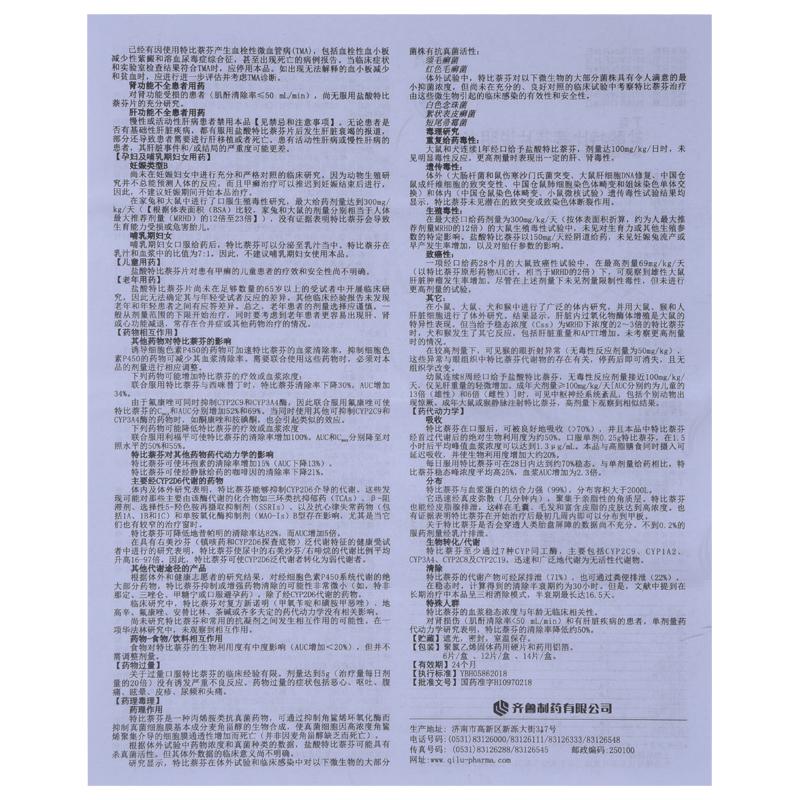盐酸特比萘芬片(丁克)包装主图