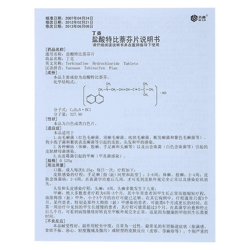盐酸特比萘芬片(丁克)包装主图