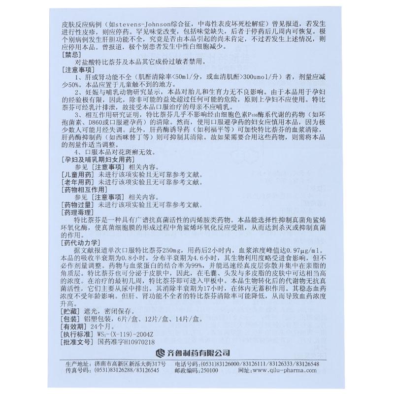 盐酸特比萘芬片(丁克)包装主图