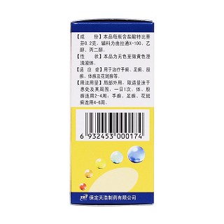 盐酸特比萘芬溶液(倍佳)包装主图