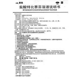 盐酸特比萘芬溶液(倍佳)包装主图