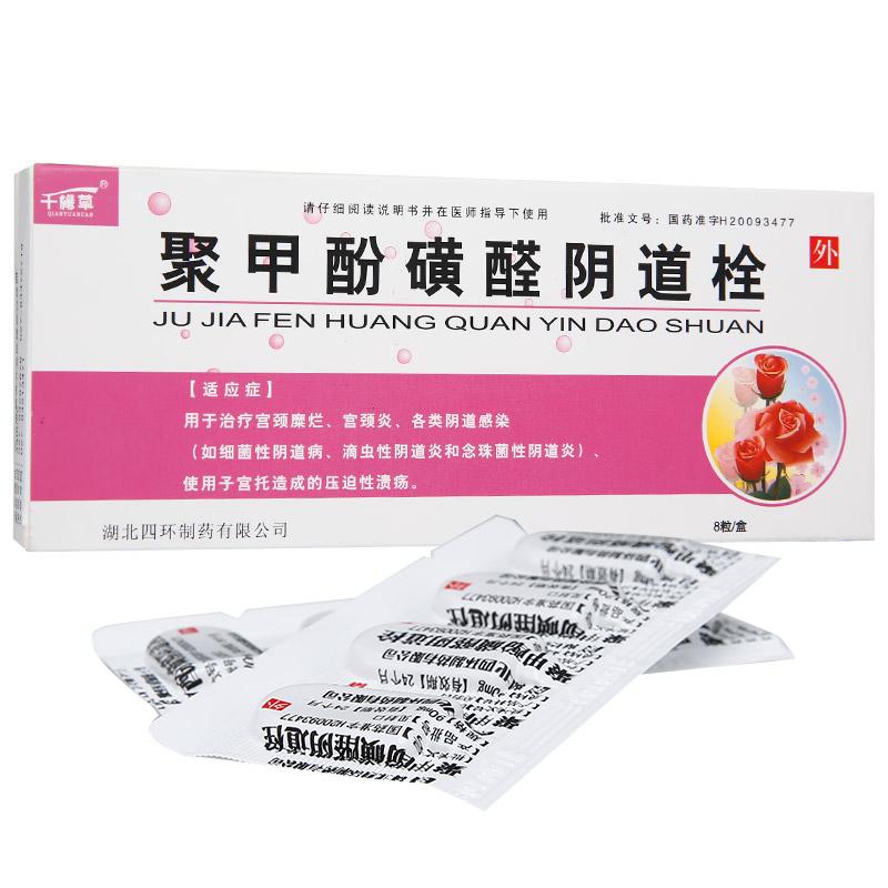 聚甲酚磺醛阴道栓(千缘草)包装主图