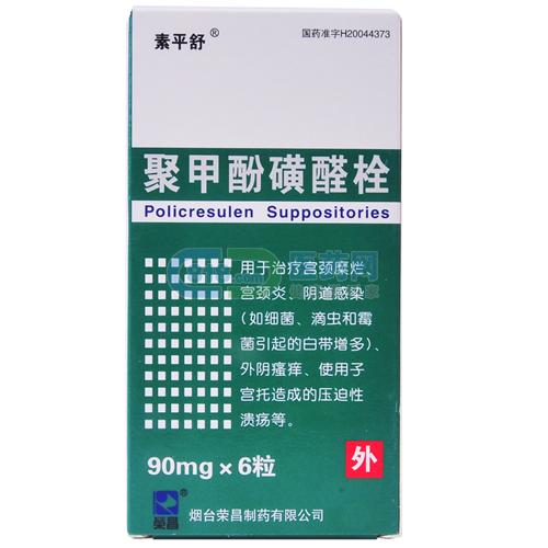 聚甲酚磺醛栓(素平舒)