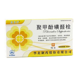 聚甲酚磺醛栓(益宝疗)