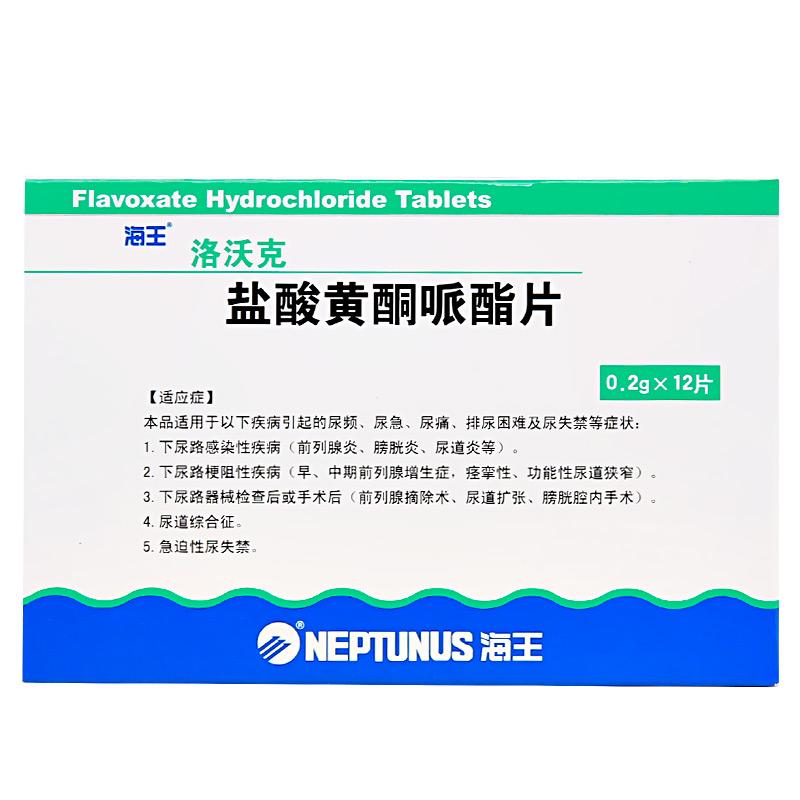 盐酸黄酮哌酯片(洛沃克)包装主图